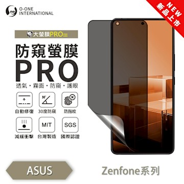 (台灣製)【o-one】 ASUS ZenFone 10 防窺螢膜PRO 防窺保護貼 全新升級 輕薄抗擊 裸機質感 划痕自動修復