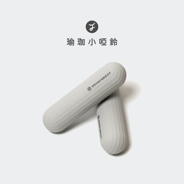 【可可森】瑜珈小啞鈴 小啞鈴(一對) 啞鈴 瑜珈 女性啞鈴 復健啞鈴 健身啞鈴 熱身啞鈴 COCOFOREST 防滑啞鈴