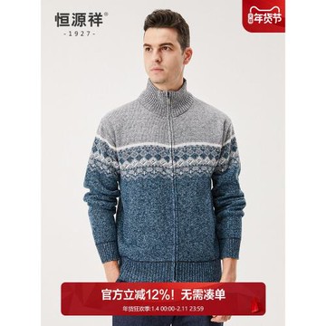 恒源祥針織開衫男加絨冬季新款半高拉鏈領花紗厚款中年毛衣外套