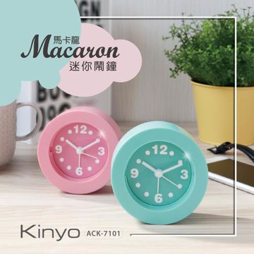 KINYO 馬卡龍迷你鬧鐘 (ACK-7101)