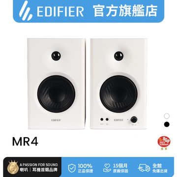 EDIFIER MR4 專業監聽喇叭(白色)