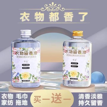 🔥免運🔥臺灣出貨📣衣物留香液持久加增香液香薰香水拖地濃香增香劑房間清新除臭專用