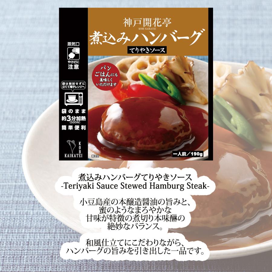 レトルト食品 惣菜 おかず ハンバーグ シチュー 9食 自宅用 詰め合わせ 神戸開花亭 常温保存 お取り寄せ グルメ