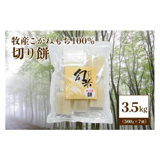 ふるさと納税 新潟県 上越市 数量限定★令和5年産棚田米|新潟上越牧産ブランドもち米「こがねもち100%」切り餅7袋(70個)