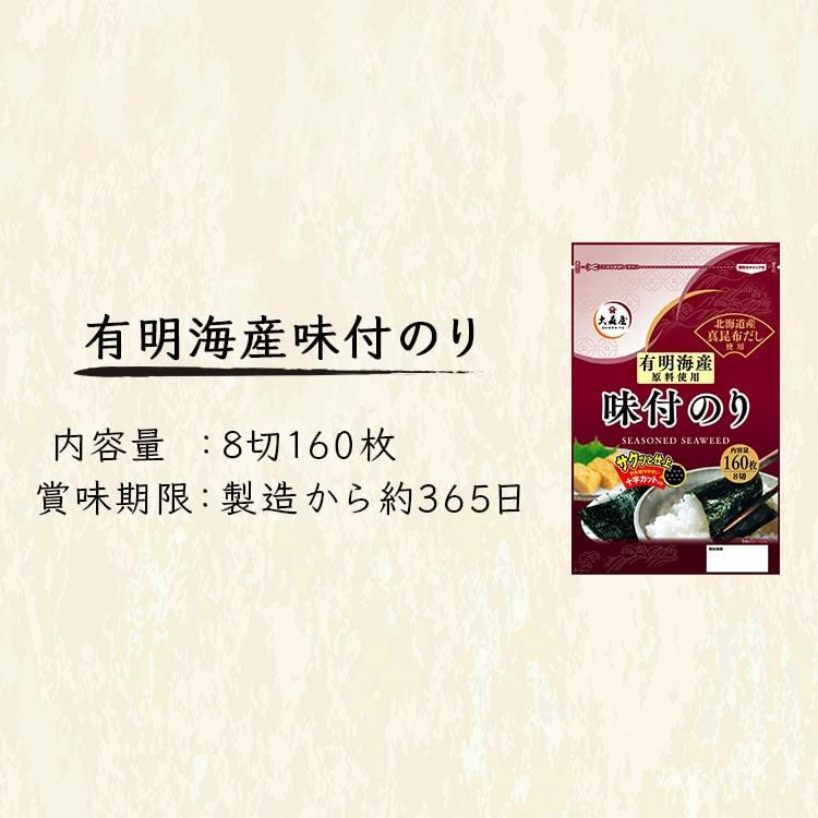 2袋 有明海産味付け海苔 8切160枚入×2袋   大森屋