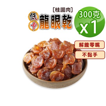 【蔘大王】台灣低卡龍眼肉（150gX1）龍眼乾 桂圓肉 小農手工原曬 不炒糖不黏手 天然甜正台灣原味