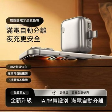 ❄️ 好物精選丨【滿電分離器】滿電自拔器 充滿AI識別分離 自動斷電拔出器  滿電自動斷電 適用蘋果/安卓/平板電腦