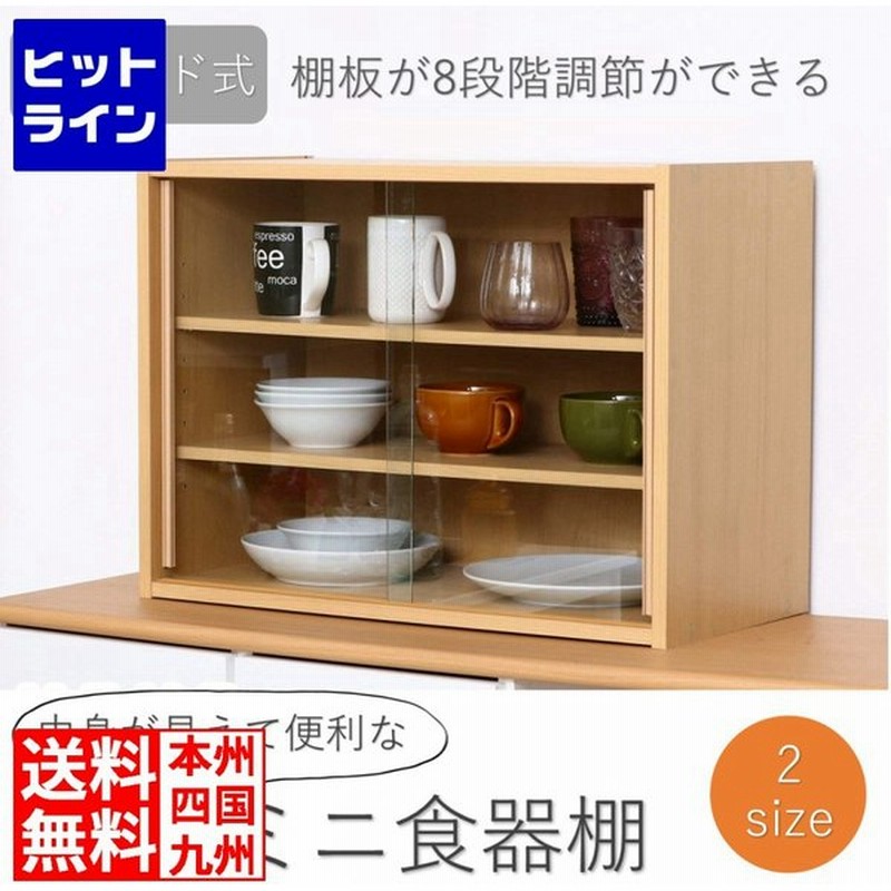 食器棚 ロータイプ スリム 幅60cm 一人暮らし キッチン 収納 棚 ガラス扉 おしゃれ カウンター 通販 Lineポイント最大0 5 Get Lineショッピング
