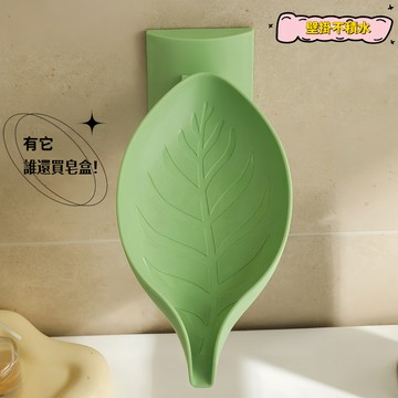 廁所肥皂架 浴室肥皂架 葉子形吸盤瀝水香皂盒 肥皂盒置物架 洗手間肥皂假 衛生間皂托 肥皂置物架