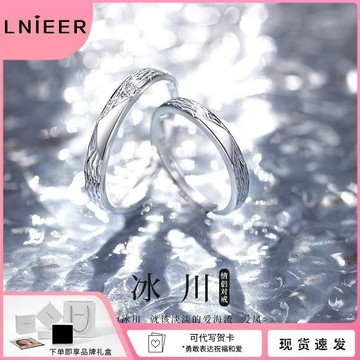 💖限時下殺💖【451.1萬人收藏該品牌】LNIEER冰川情侶戒指一對純銀999可調節爆款對戒520禮物禮盒送女友