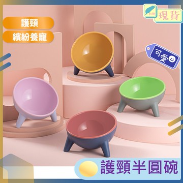 傾斜碗 護頸 寵物碗 貓咪碗 狗碗 貓碗 寵物碗架 貓咪斜碗 喝水 零食 碗 餵食碗 斜口碗 現貨 超萌