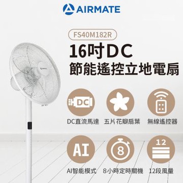 Airmate艾美特 16吋DC節能遙控立地電扇 FS40M182R