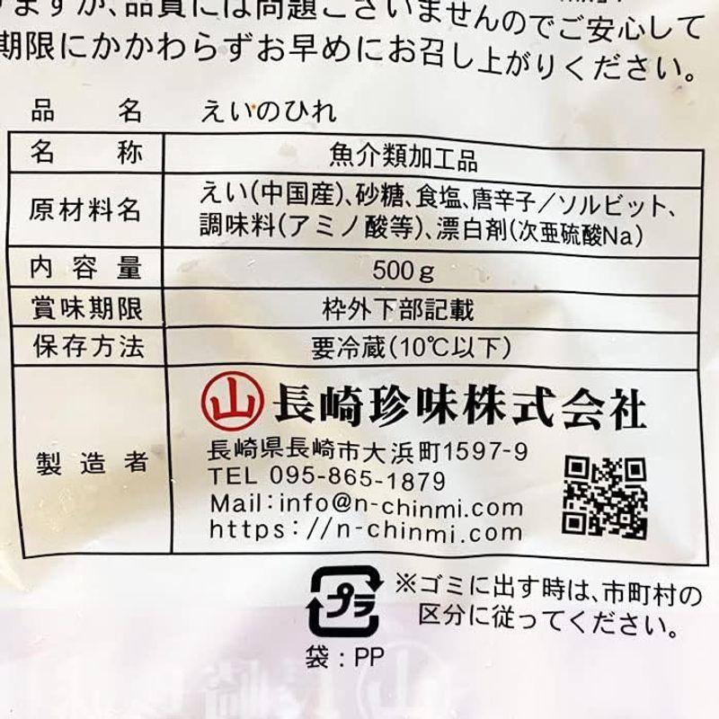 長崎名産 えいのひれ（七味入り） 500g