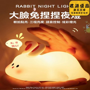 小夜燈 大臉兔拍拍小夜燈 創意小夜燈 小眾小夜燈 高級感小夜燈  床頭燈 氛圍燈 夜燈 氣氛燈 拍拍燈