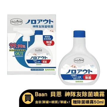 Baan 貝恩 神隊友除菌噴霧｜盒裝x1+單罐x1｜贈除菌噴霧50ml【佳兒園婦幼生活館】