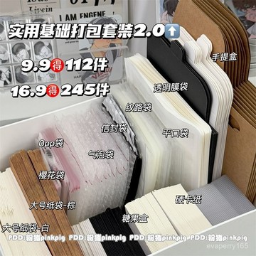 高顔值日常打包材料套裝實用型小卡套禮物包裝盒出貨打包必備物料