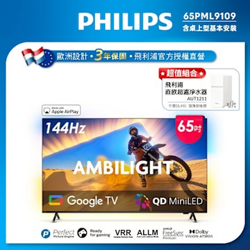 Philips 飛利浦65型4K 144Hz VRR QD Mini LED Google TV 智慧顯示器(65PML9109)