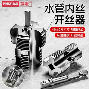 新型4分6分1寸水管內絲開絲器塑料管套絲器水管修複工具其他手動