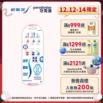 【舒酸定】專業修復抗敏-超軟毛牙刷X3入(顏色隨機出貨)_8596