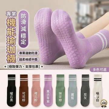 現貨 隔日配 專業防滑瑜珈襪 減震中筒襪 運動襪 皮拉提斯 舞蹈 健身 高彈力室內地板襪 純棉襪子 庫柏醬萌選