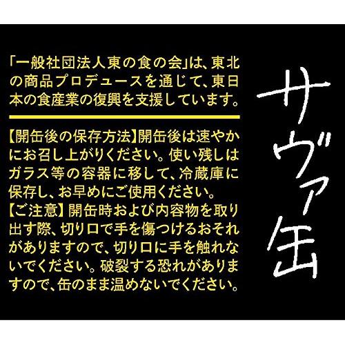 国産サバ缶 ブラックペッパー 170g×3缶　岩手缶詰