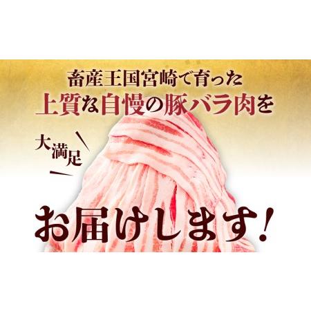 ふるさと納税 宮崎県産豚バラスライス(300g×6) 計1.8kg　肉 豚 豚肉 豚バラ肉 宮崎県宮崎市