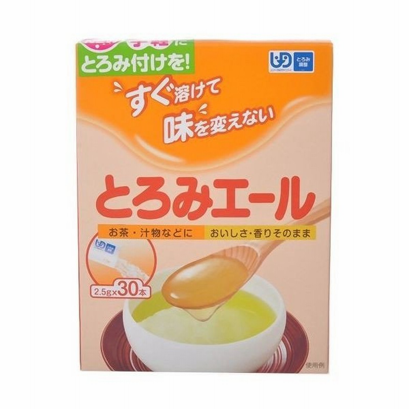 和光堂 とろみエール 和光堂 とろみエール 2.5g×30本 介護 介護食品 とろみ調整 粉末とろみ とろみ調整 アサヒグループ食品 通販  LINEポイント最大0.5%GET | LINEショッピング