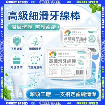 【狂速】無包裝隔日到 50入 細滑牙線棒 細滑牙線 高彈力牙線棒 牙籤 潔牙 牙齒清潔 家用戶外 便攜耐用 多場景適用