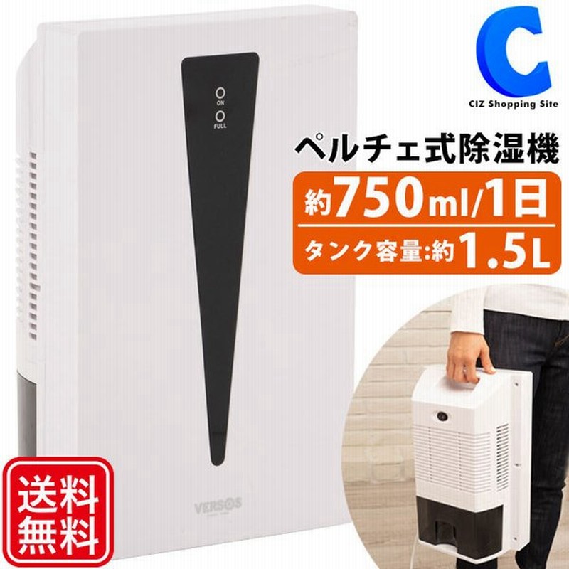除湿機 小型 ペルチェ式 除湿器 コンパクト おしゃれ 梅雨 押入れ クローゼット カビ対策 自動停止 ホワイト Vs 522 通販 Lineポイント最大get Lineショッピング