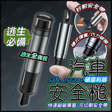 【蝦皮隔日到貨】破窗神器 汽車安全槌 破窗擊破器 SOS 擊破器 防災避難 破窗器 破窗錘求生 求生工具 小朋哥