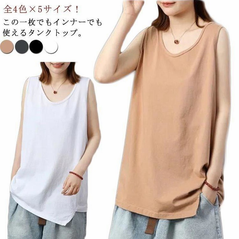 タンクトップ レディース ノースリーブ カットソー トップス Uネック tシャツ 無地tシャツ インナー レイヤード 重ね着 ゆったり カ 通販  LINEポイント最大GET | LINEショッピング