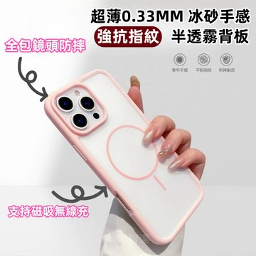 親膚手感 防摔 磁吸無線充 手機殼 適用 蘋果 iPhone 18 17 16 15 14 13 12  Pro max