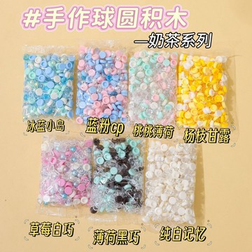 【優選】💖免運！臺灣有貨💖手作球填充物圓積木衕款響響球捏捏樂手作球小顆粒奶茶珠子【可開票】
