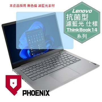 PHOENIX Lenovo ThinkBook 14 Gen 5 / ThinkBook 14 G5 14IRL 21JC 系列 專用 抗菌型 濾藍光 螢幕貼