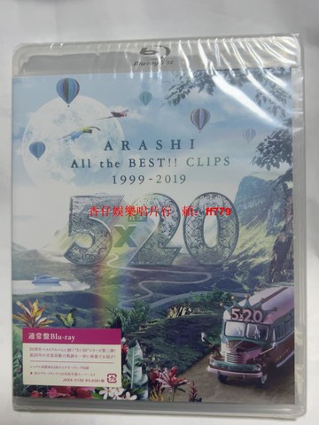 嵐 ARASHI 5×20 All the BEST!! CLIPS 藍光BD 通常盤 全新未拆封 1999-2019年63首歌曲MV 經典收藏