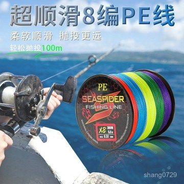 PE線 8編300米 Seaspider品牌PE編織綫 熱銷爆款 跨境海釣魚綫路亞漁綫💖超實惠💖 原絲母線 遠投耐磨
