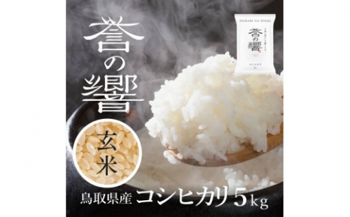 （玄米 5kg）優栽：特別栽培米
