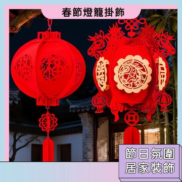 隔日到🚀春節福利特價 春節燈籠掛飾 春節喜慶裝飾 節日禮物 氛圍裝飾 吉祥燈籠 居家佈置裝飾 校園裝飾