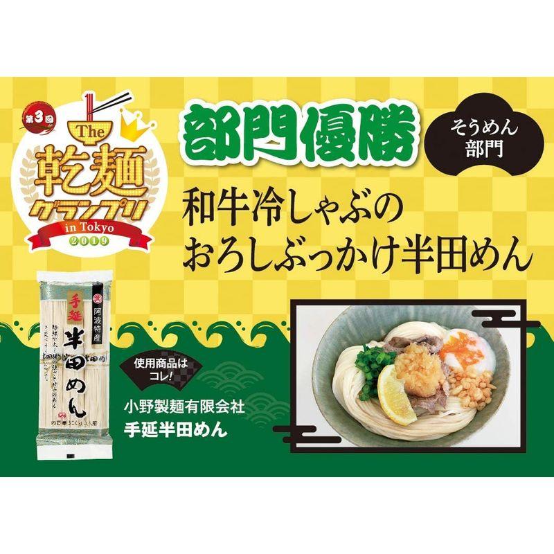 小野製麺 阿波特産 手延半田めん 300g×20個