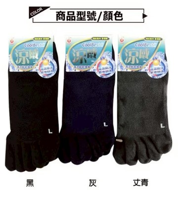 [凱美棉業] 3雙組  MIT台灣製 一體成型涼感五指襪 26-29cm