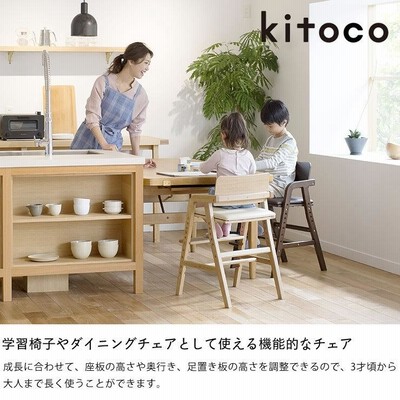 3才頃から使える子どものための学習チェア・ダイニングチェア kitoco（キトコ） キッズダイニングチェア yamatoya（大和屋） |  LINEブランドカタログ