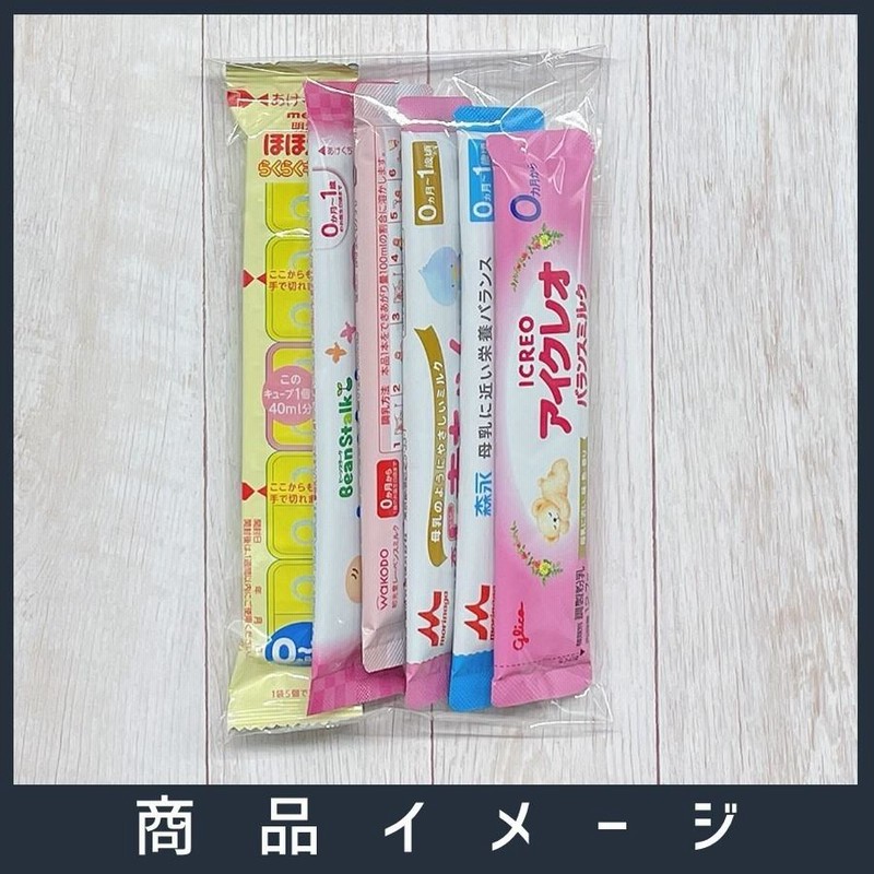 送料無料○6種類6本】粉ミルク 6大ブランド お試し セット【各1