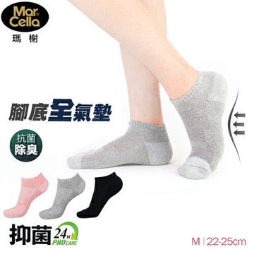 MarCella瑪榭 MIT台灣製 抑菌超彈性氣墊船襪 健康襪 襪子 耐穿-M(黑/淺灰/白3色可選)【愛買】