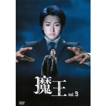 魔王 3(第5話〜第6話) レンタル落ち 中古 DVD ケース無