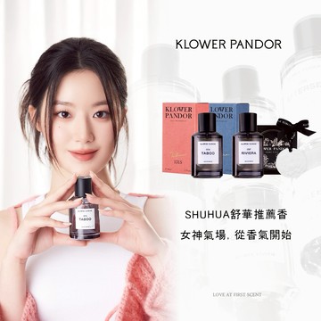 【KP記憶香氛】FIRST TIME香水 1+1對香組-贈舒華小卡&海報｜SHUHUA舒華推薦｜情人節禮物/生日禮物/送男生/送女生/女香/男香/木質香水