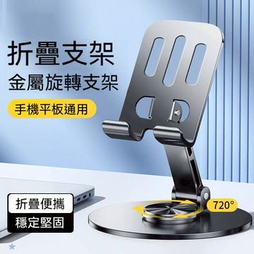 台灣現貨✨旋轉手機支架 金屬手機支架 摺疊手機支架 折疊手機架手機架 摺疊手機架 懶人手機架 支架 懶人支架 金屬支架