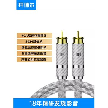 (免運)開博爾純銀雙蓮花信號線發燒RCA功放音響線hifi音頻線膽機連接線