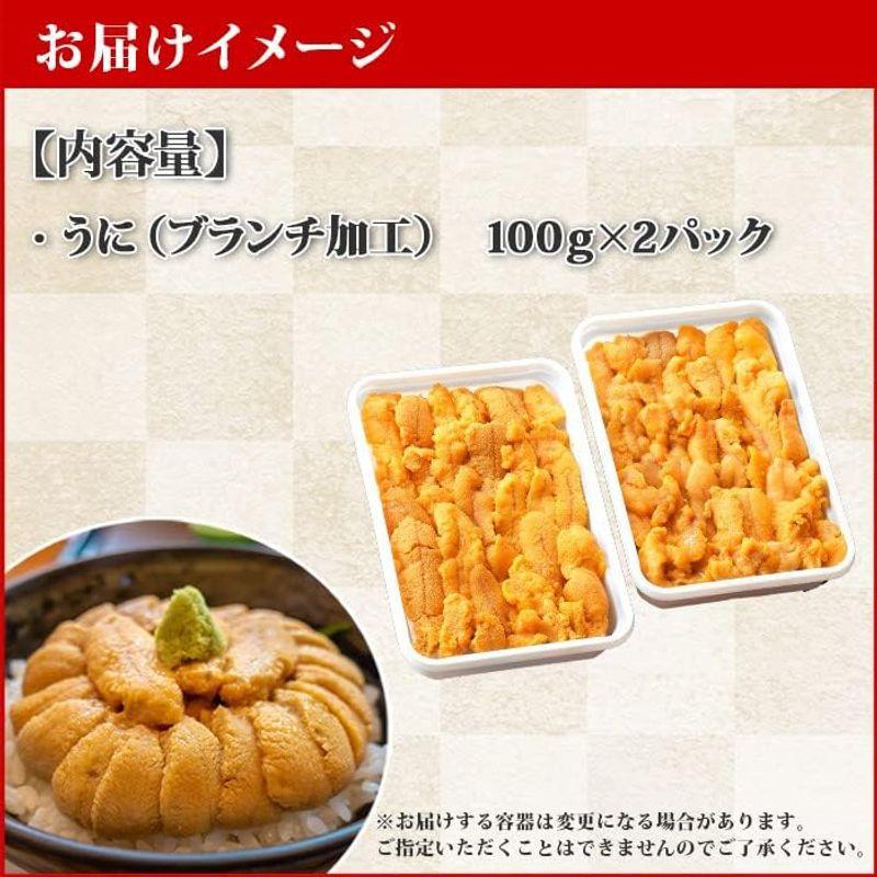 ウニ 200g（100g×2個） うに 北国からの贈り物