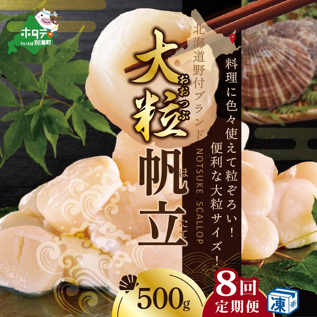 北海道 野付産 漁協直送 冷凍ホタテ 貝柱大粒ホタテ500ｇ