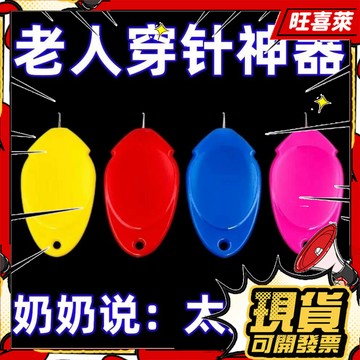 💥現貨秒出💥穿針神器 拇指穿針器 穿針引線器 穿線器 針線輔助器 穿針器 縫紉機穿針綫 神器老人傢用快速引綫穿針器 SF